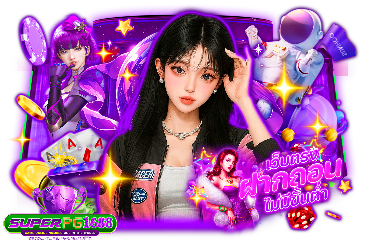 superpg1688 กิจกรรม